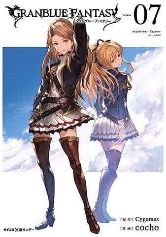 『グランブルーファンタジー』7巻