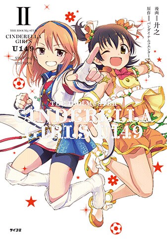 アイドルマスターシンデレラガールズ U149 オリジナルCD付き特別版 未開封 Amazon.co.jp: シンデレラガールズ U149 第一巻 SPECIAL EDITION