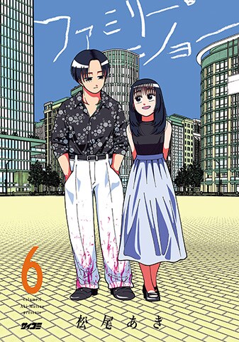 【サイパブ版】『ファミリー・ショー』6巻