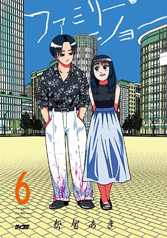 【サイパブ版】『ファミリー・ショー』6巻