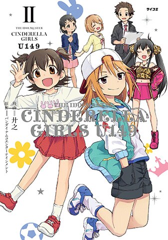 アイドルマスター シンデレラガールズ U149』2巻 - 単行本詳細 | サイコミ