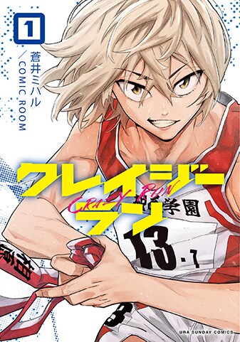 【紙書籍版】『クレイジーラン』1巻