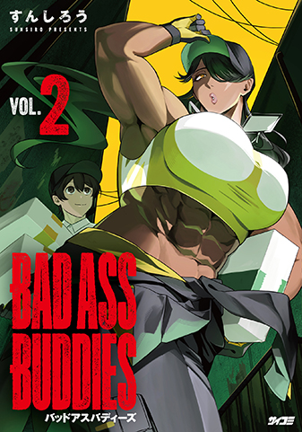 『BAD ASS BUDDIES』2巻