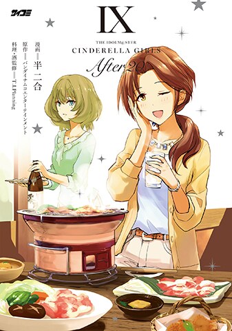 【サイパブNEXT版】『アイドルマスター シンデレラガールズ After20』9巻