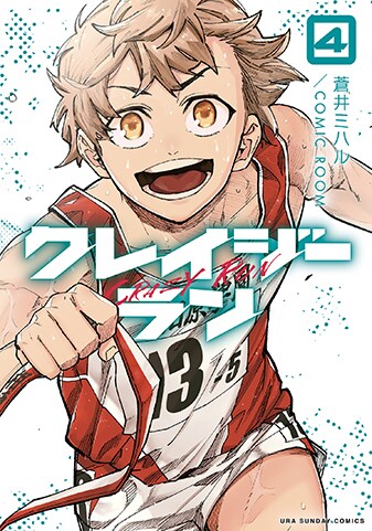 【紙書籍版】『クレイジーラン』4巻