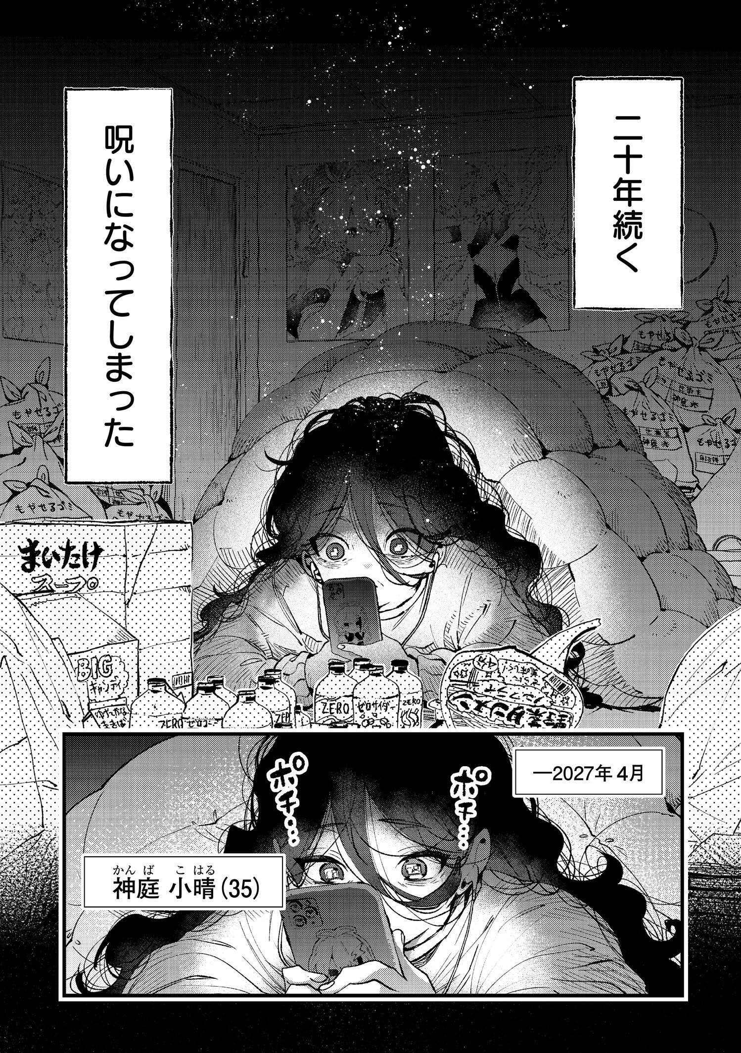 日陰者でもやり直していいですか？