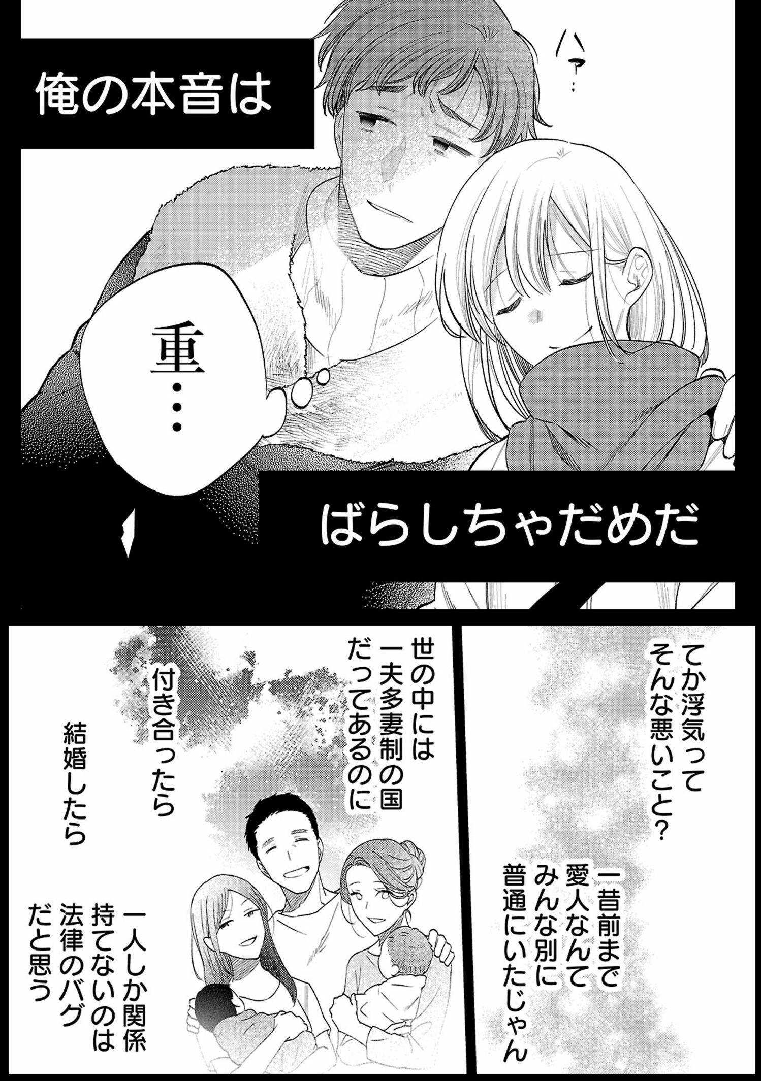 これって愛なんですか？