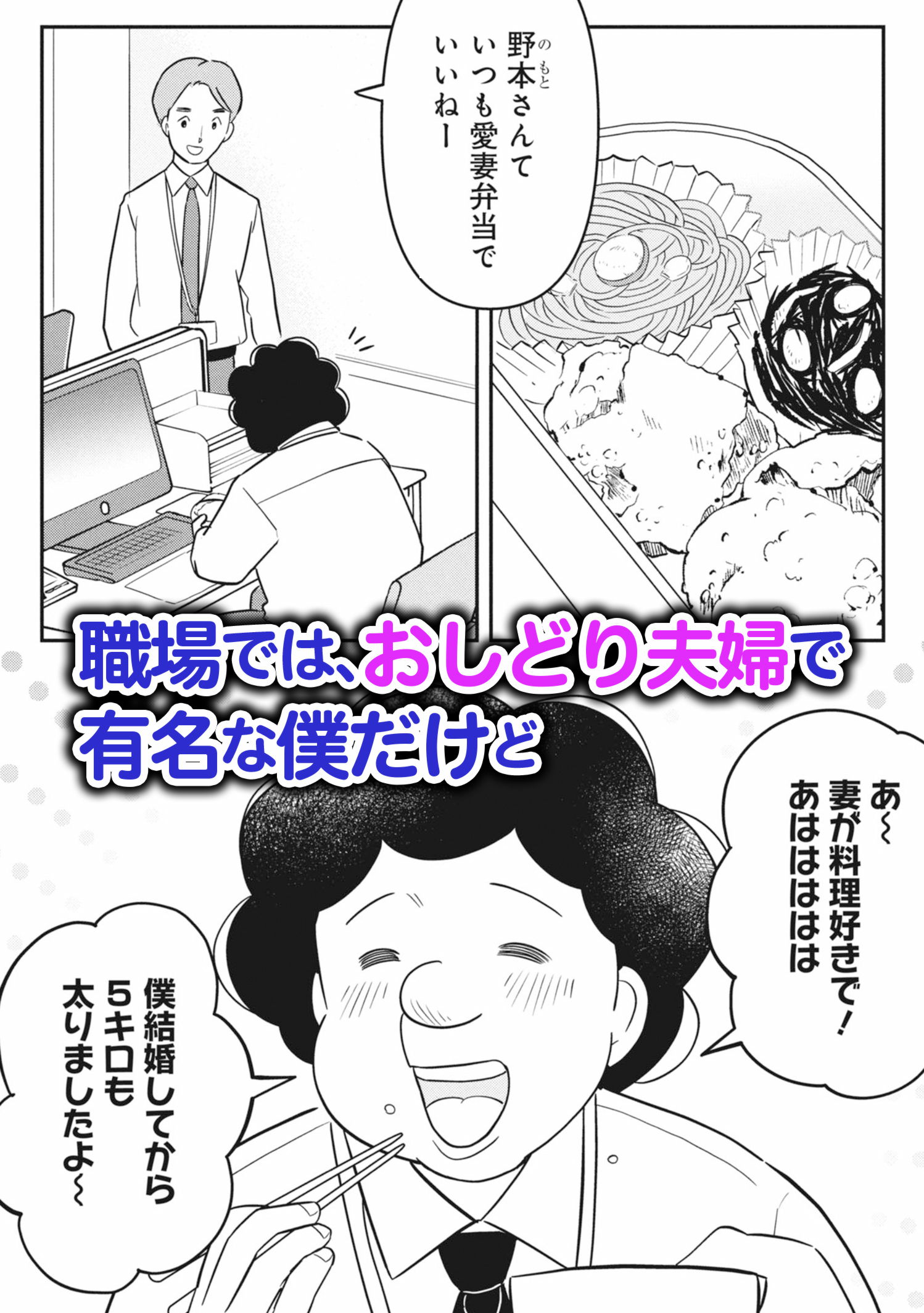 弱男 -僕とモラ妻-
