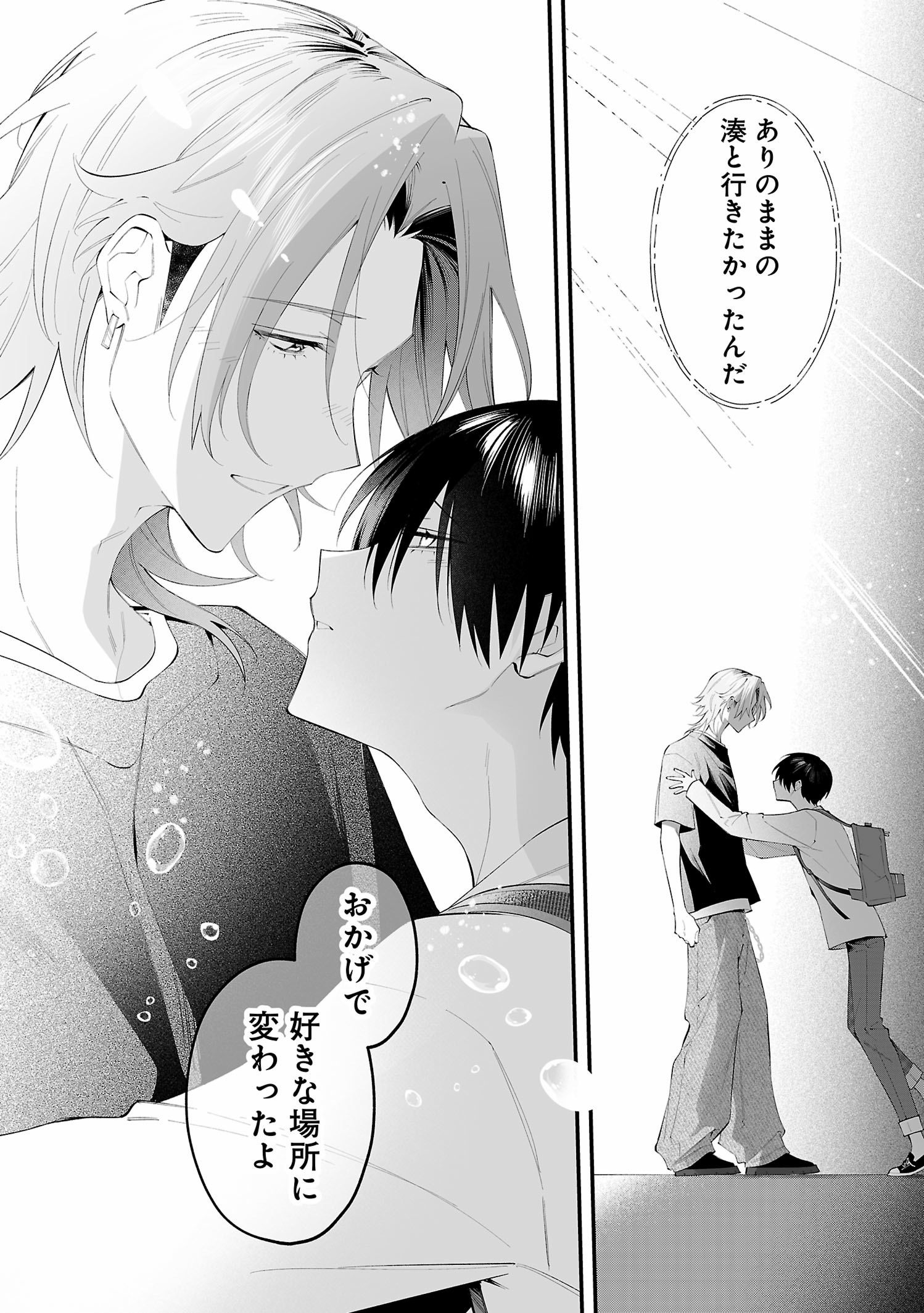 あの日から、答えはすべて君になった。
