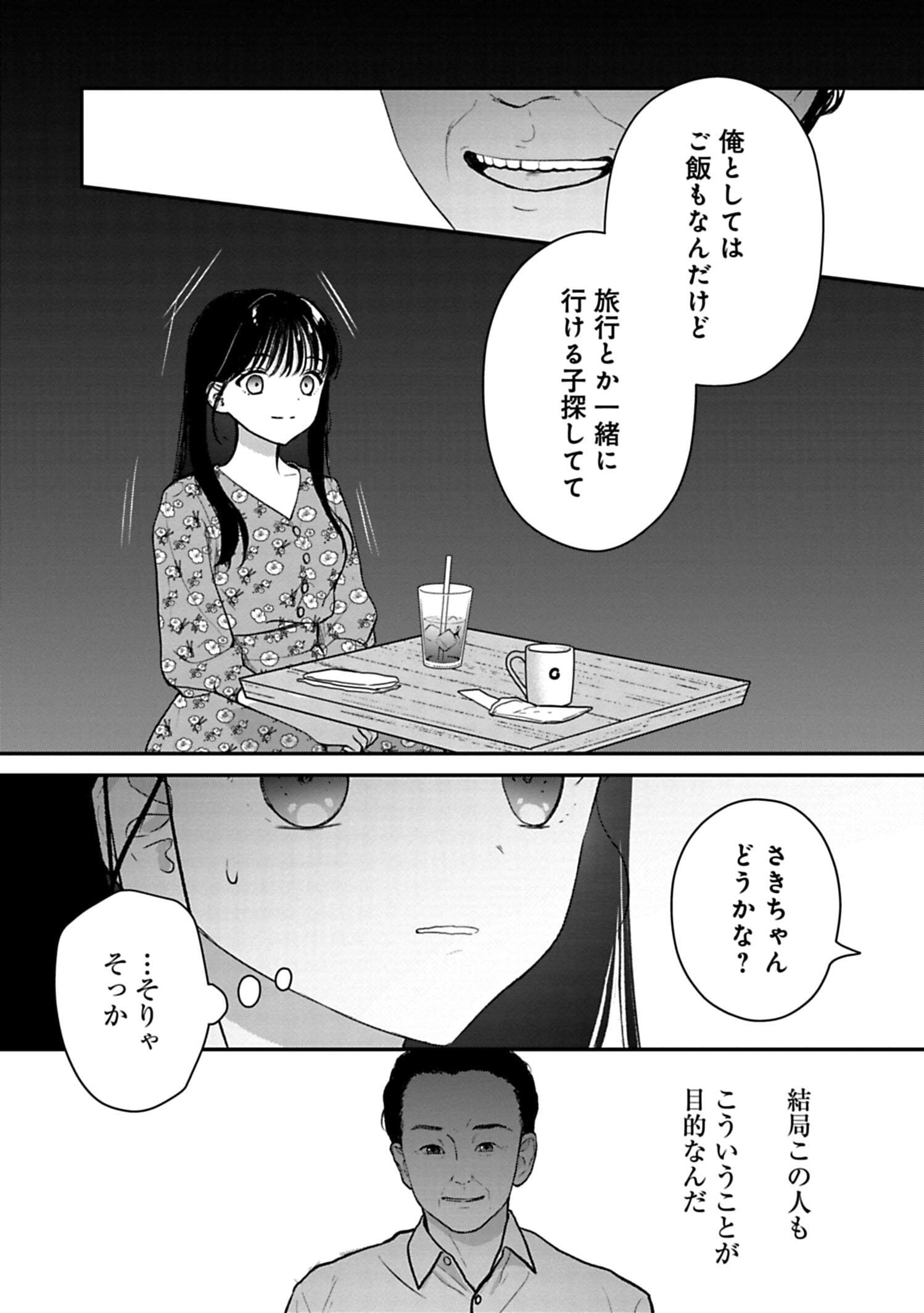 私がわたしを売る理由