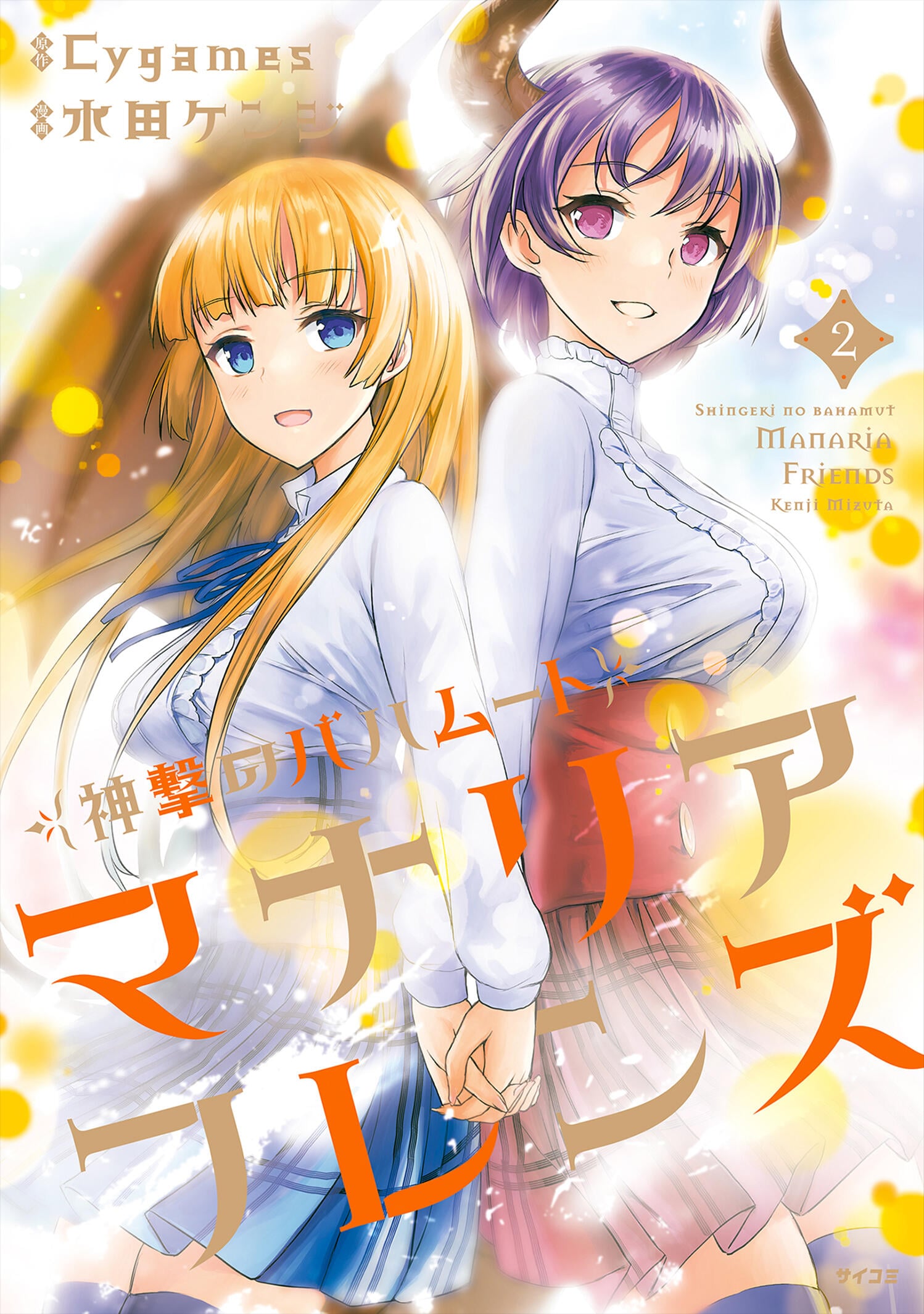 神撃のバハムート マナリアフレンズ
