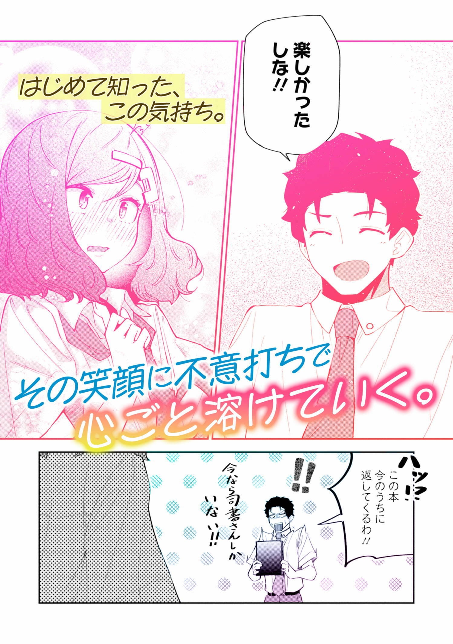 お嬢様の捕まえ方