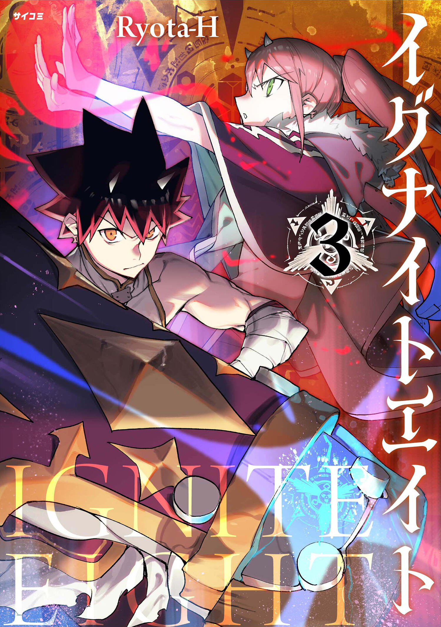 イグナイトエイト