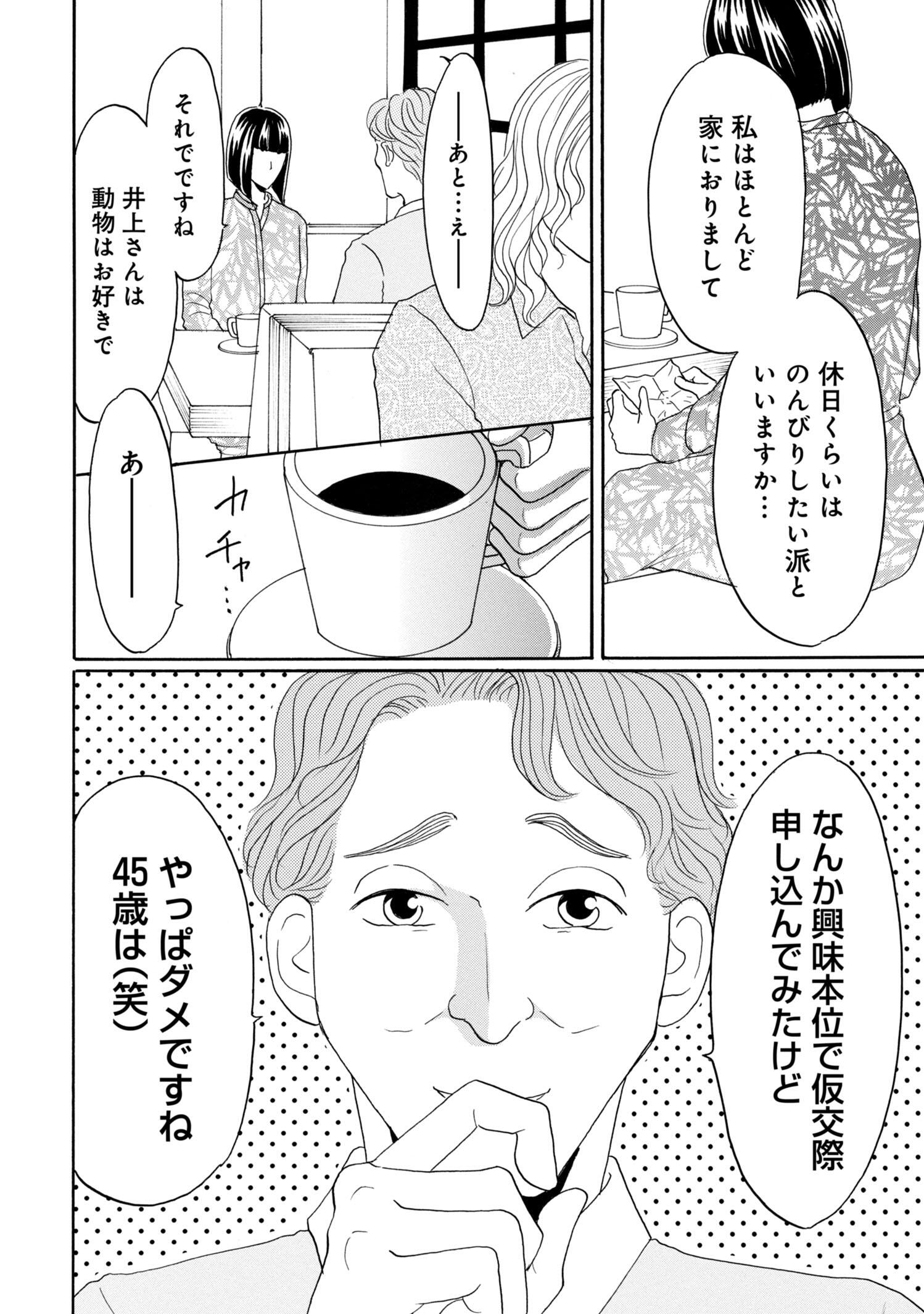 鶴子はまだ四十五だから！