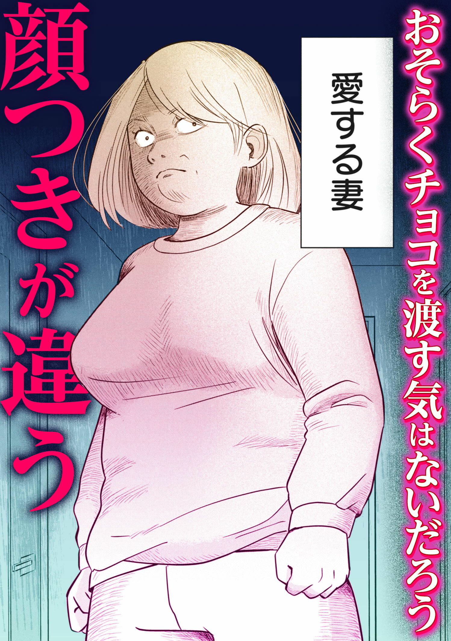 弱男 -僕とモラ妻-