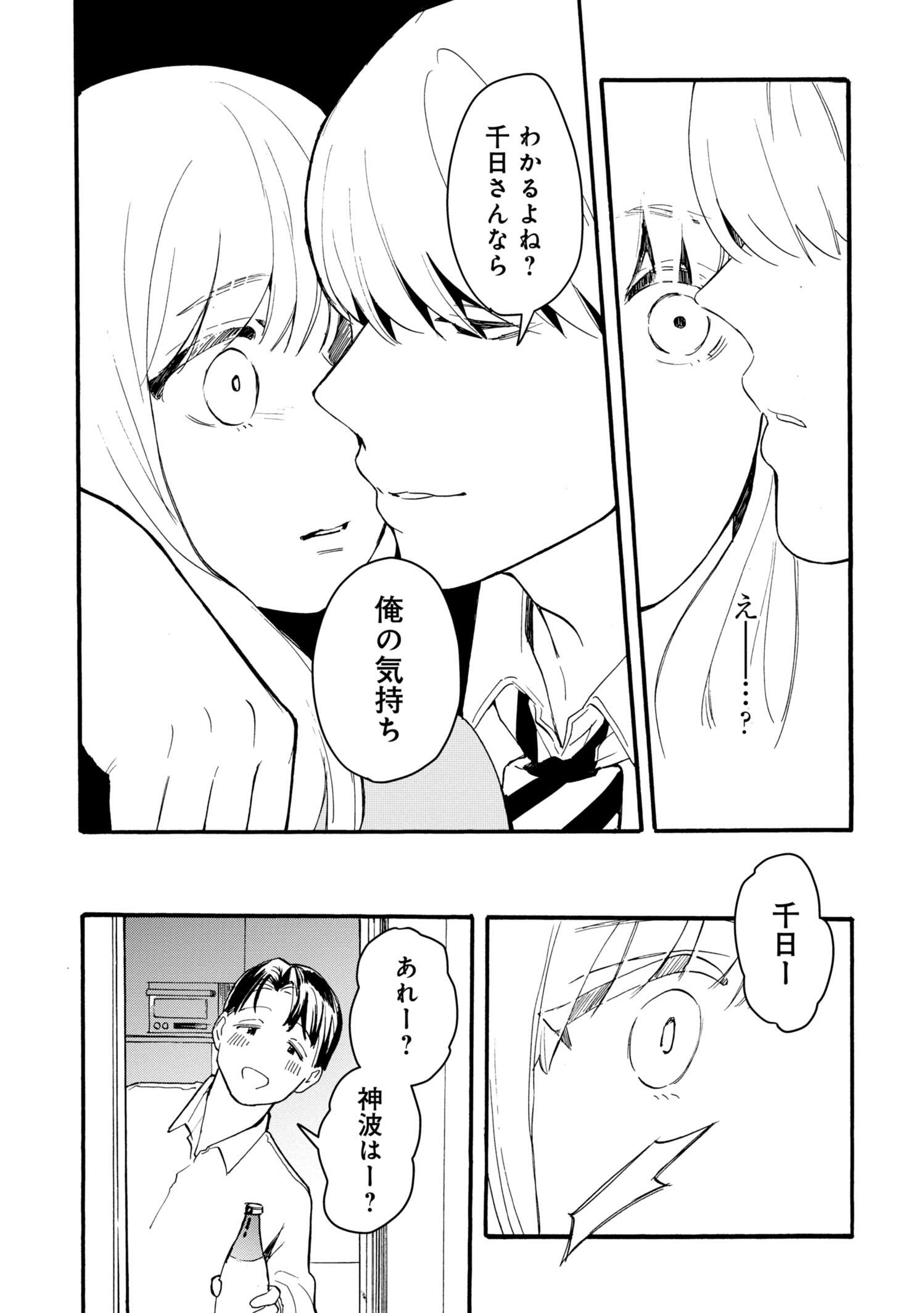 日日是罪日～義兄と私の不倫日記～