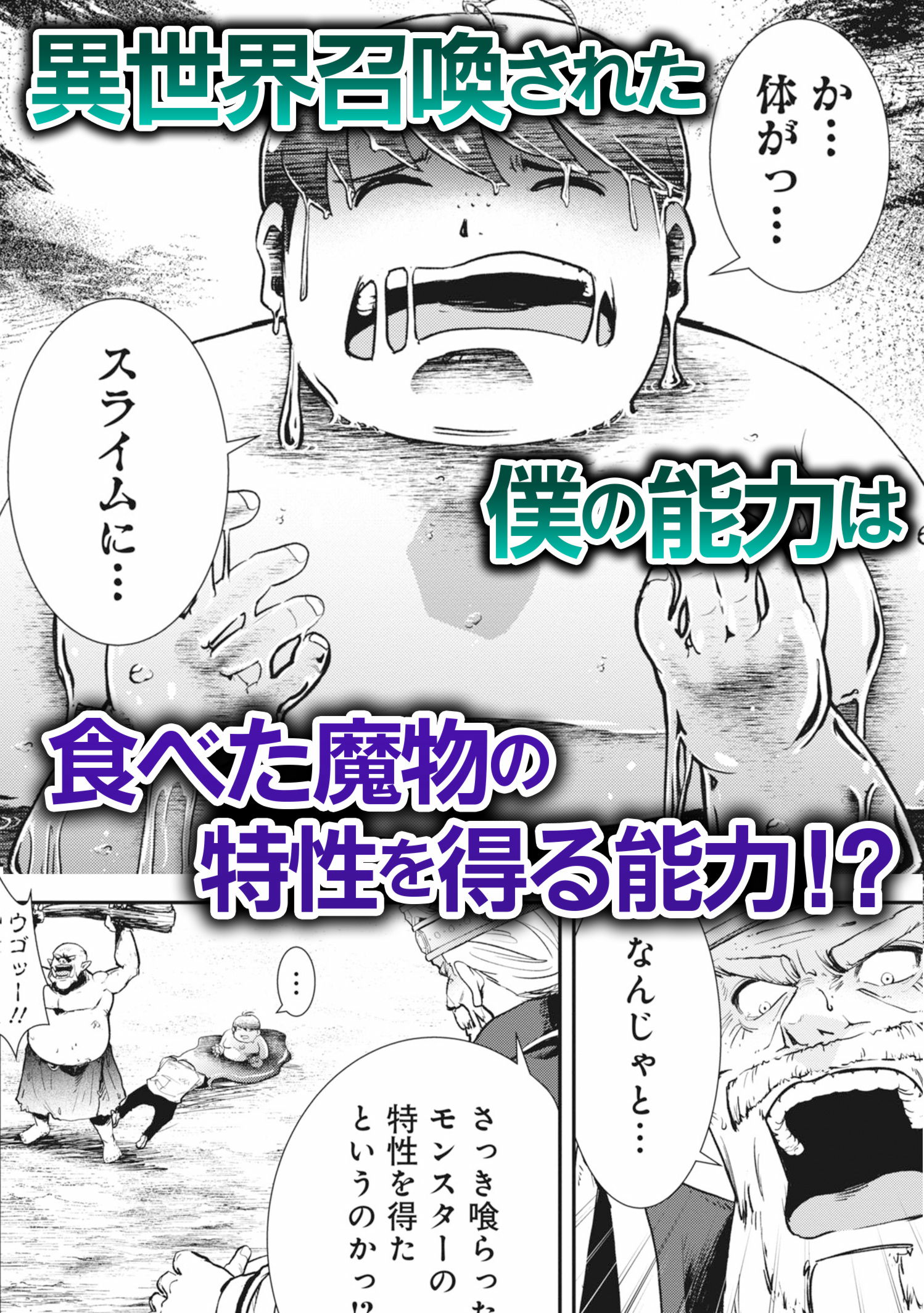 異世界魔喰〜王国に捨てられた魔物喰らいの叛逆譚〜