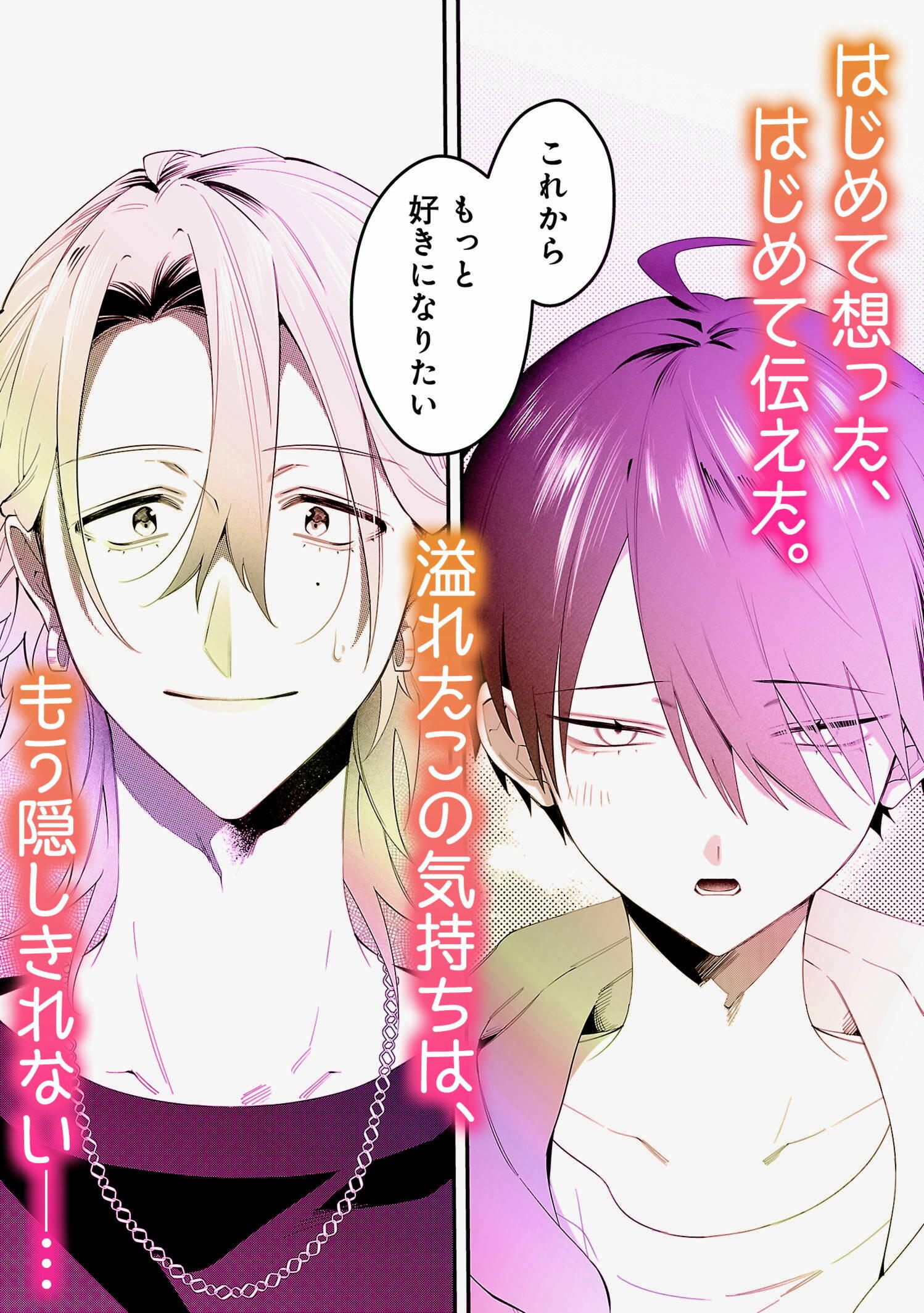 あの日から、答えはすべて君になった。