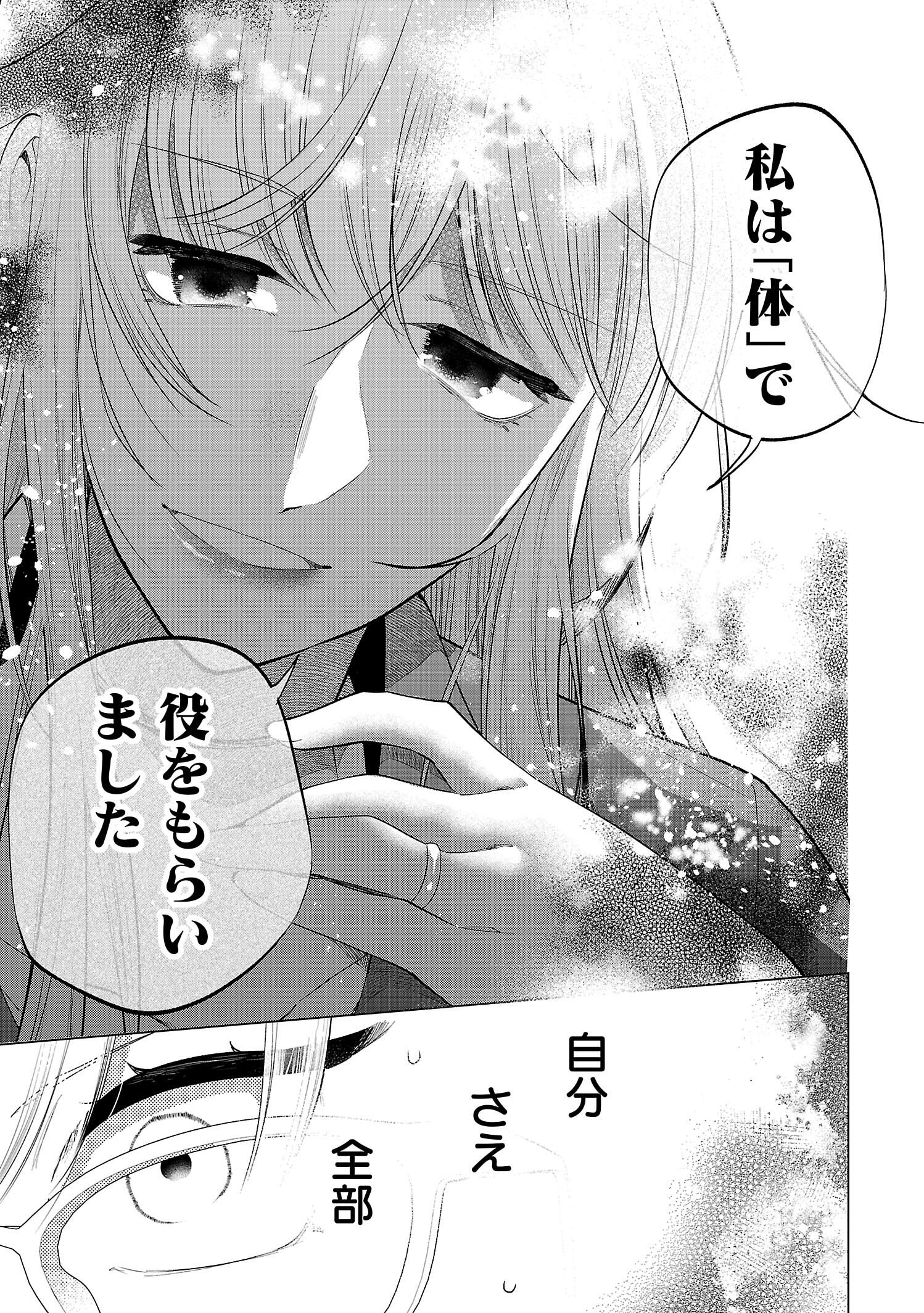 これって愛なんですか？