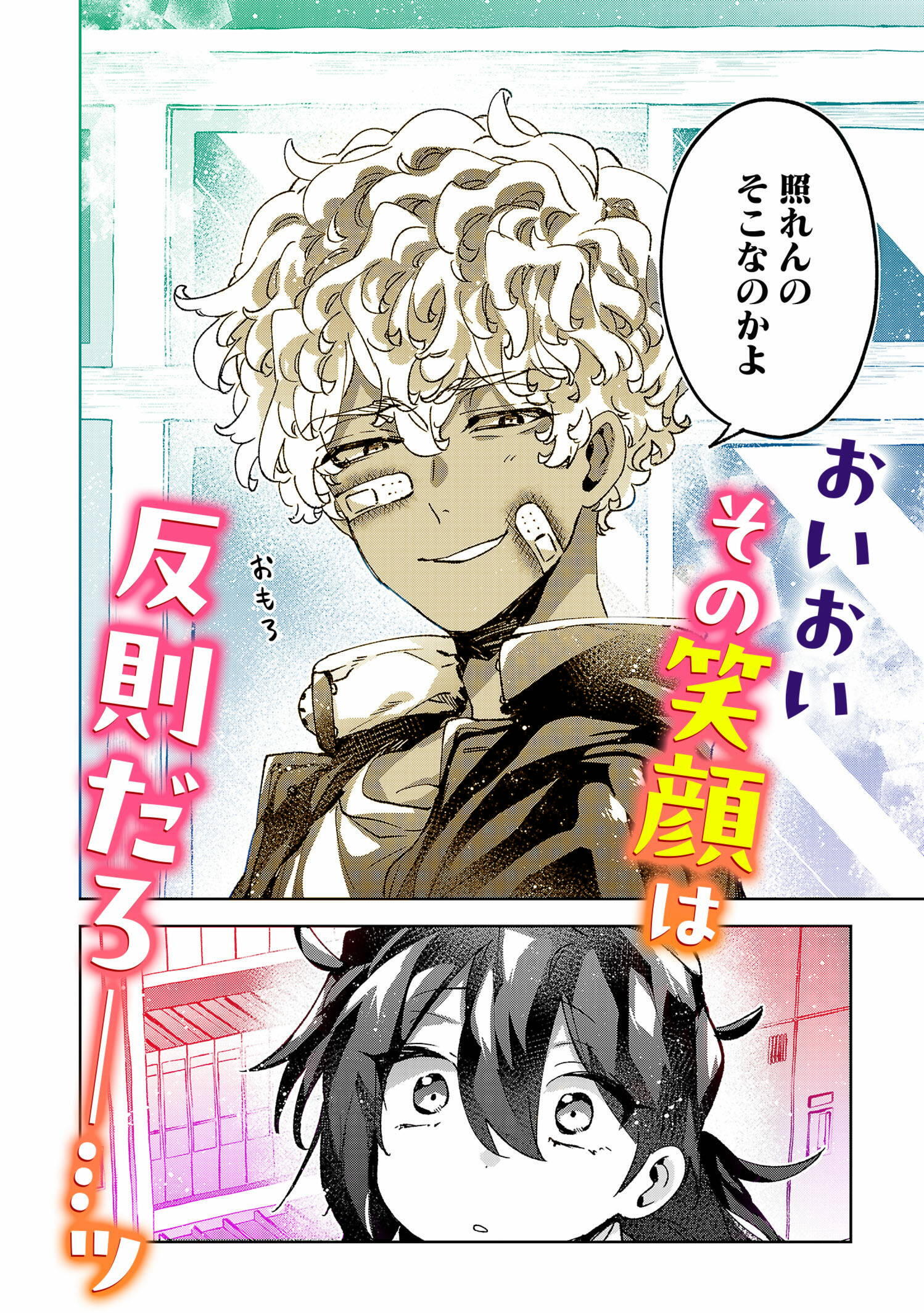 日陰者でもやり直していいですか？