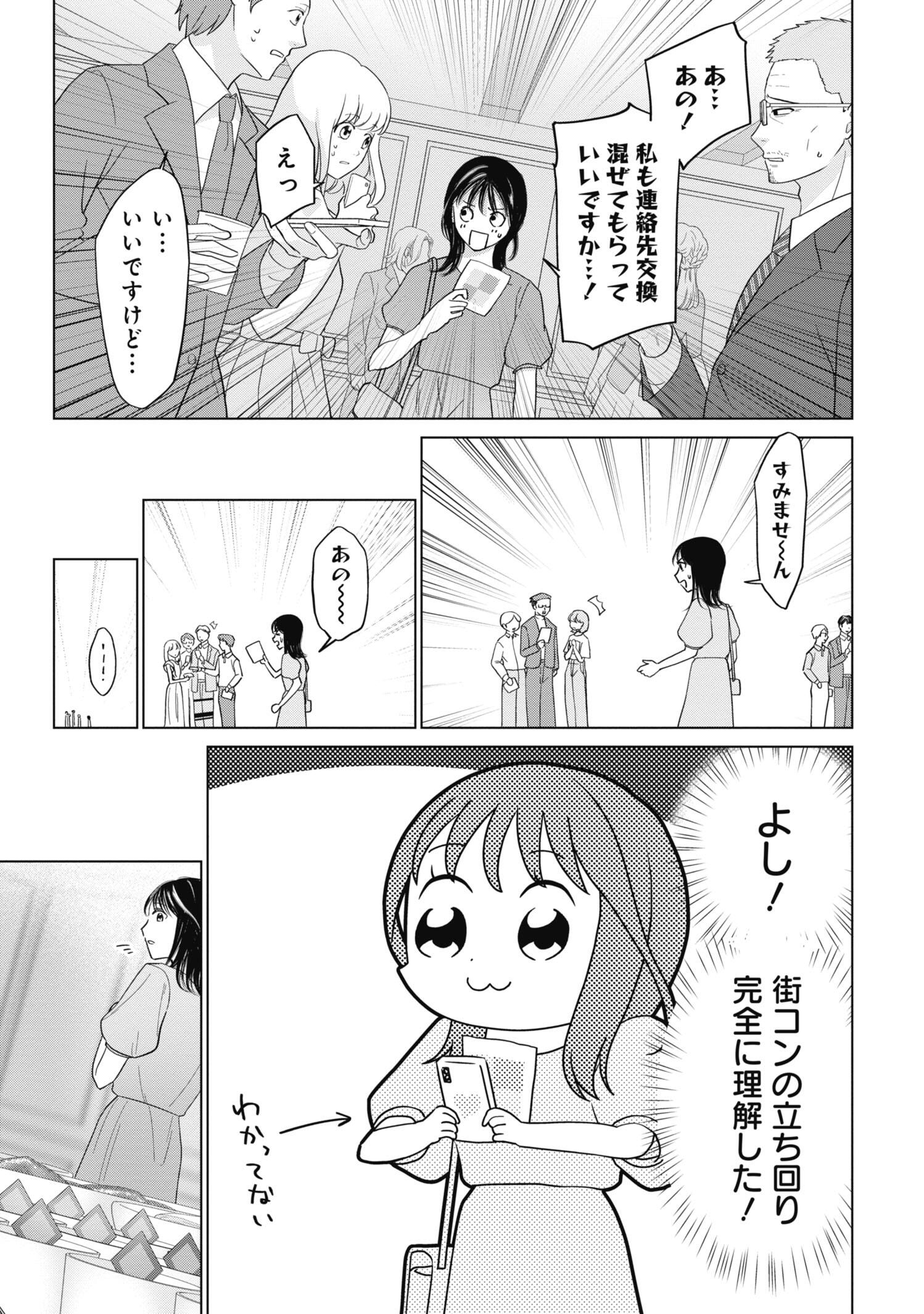 婚活マッチトゥザフューチャー