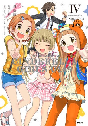 アイドルマスター シンデレラガールズ U149