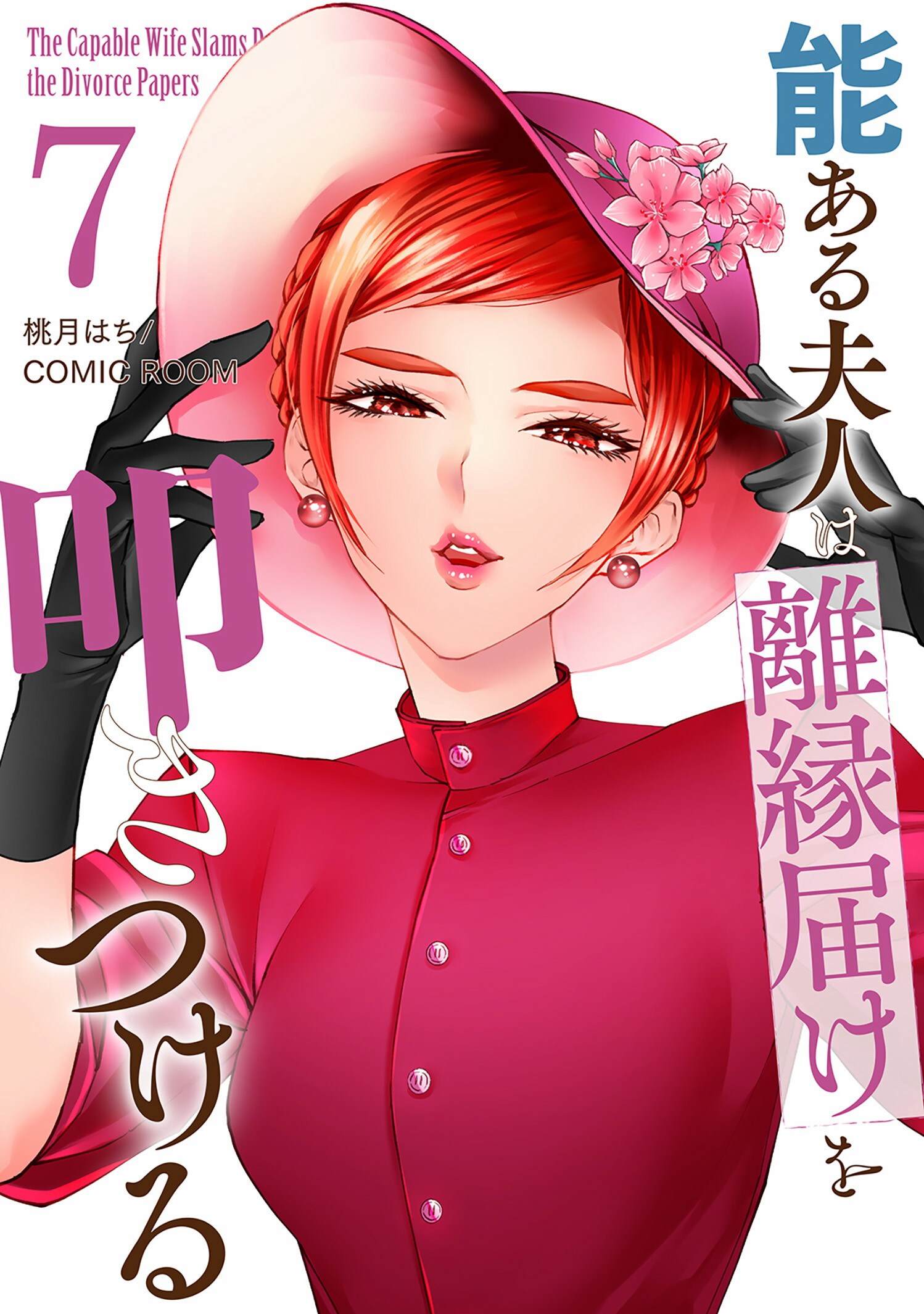 第７巻