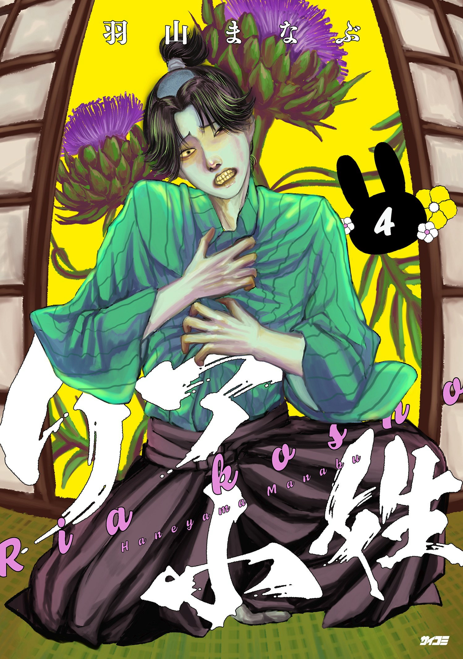 第４巻