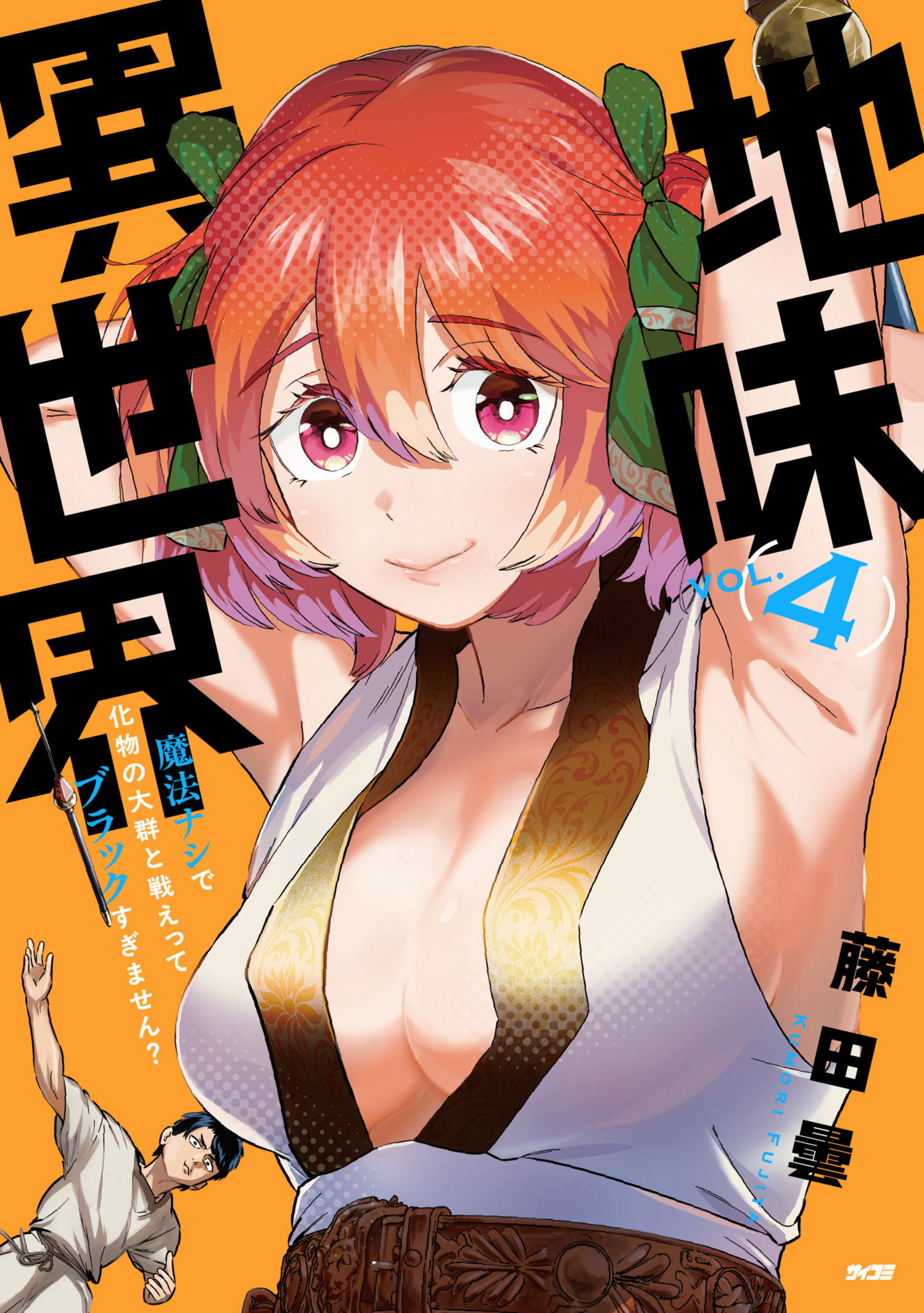 第４巻