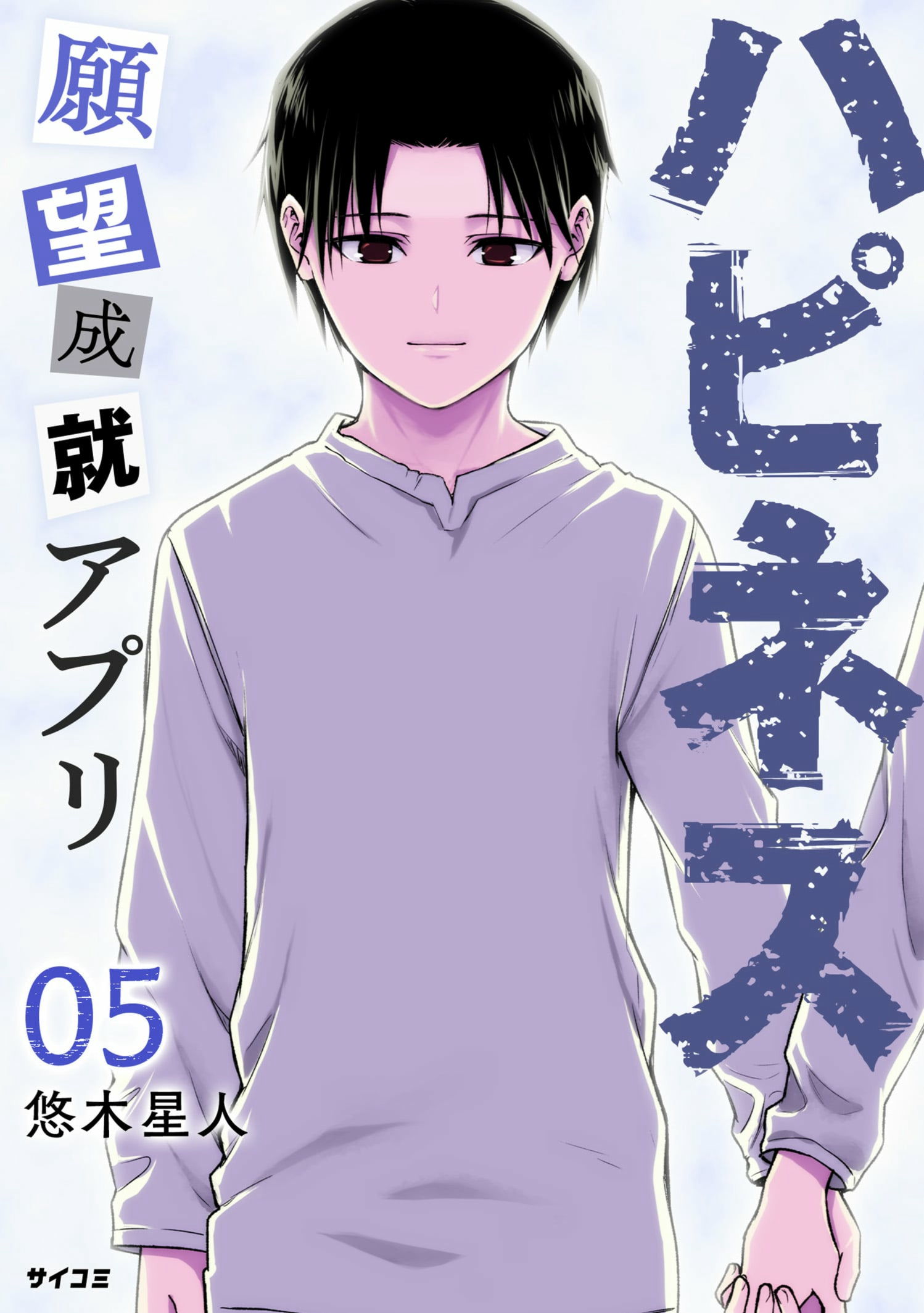 第５巻