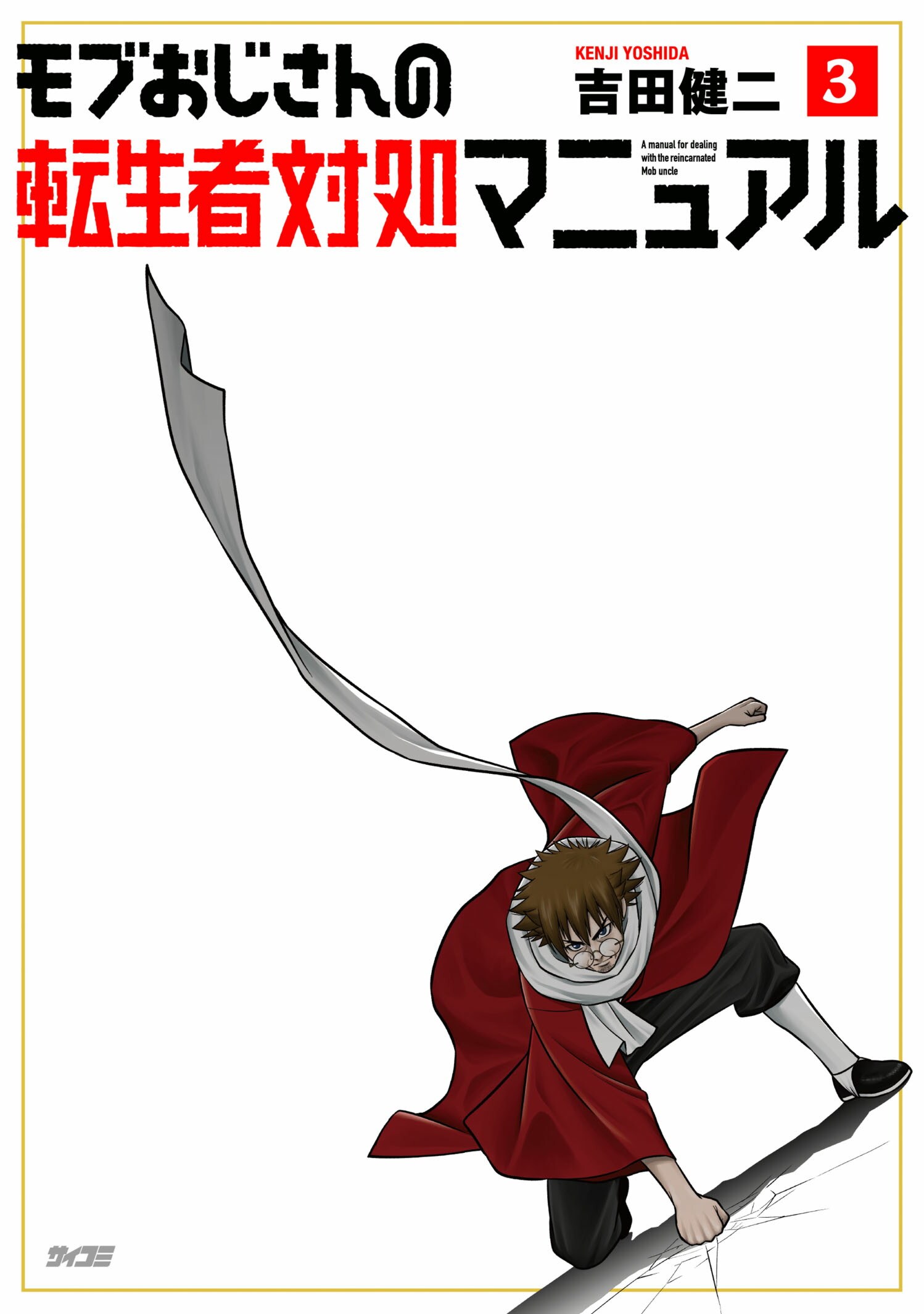 第３巻