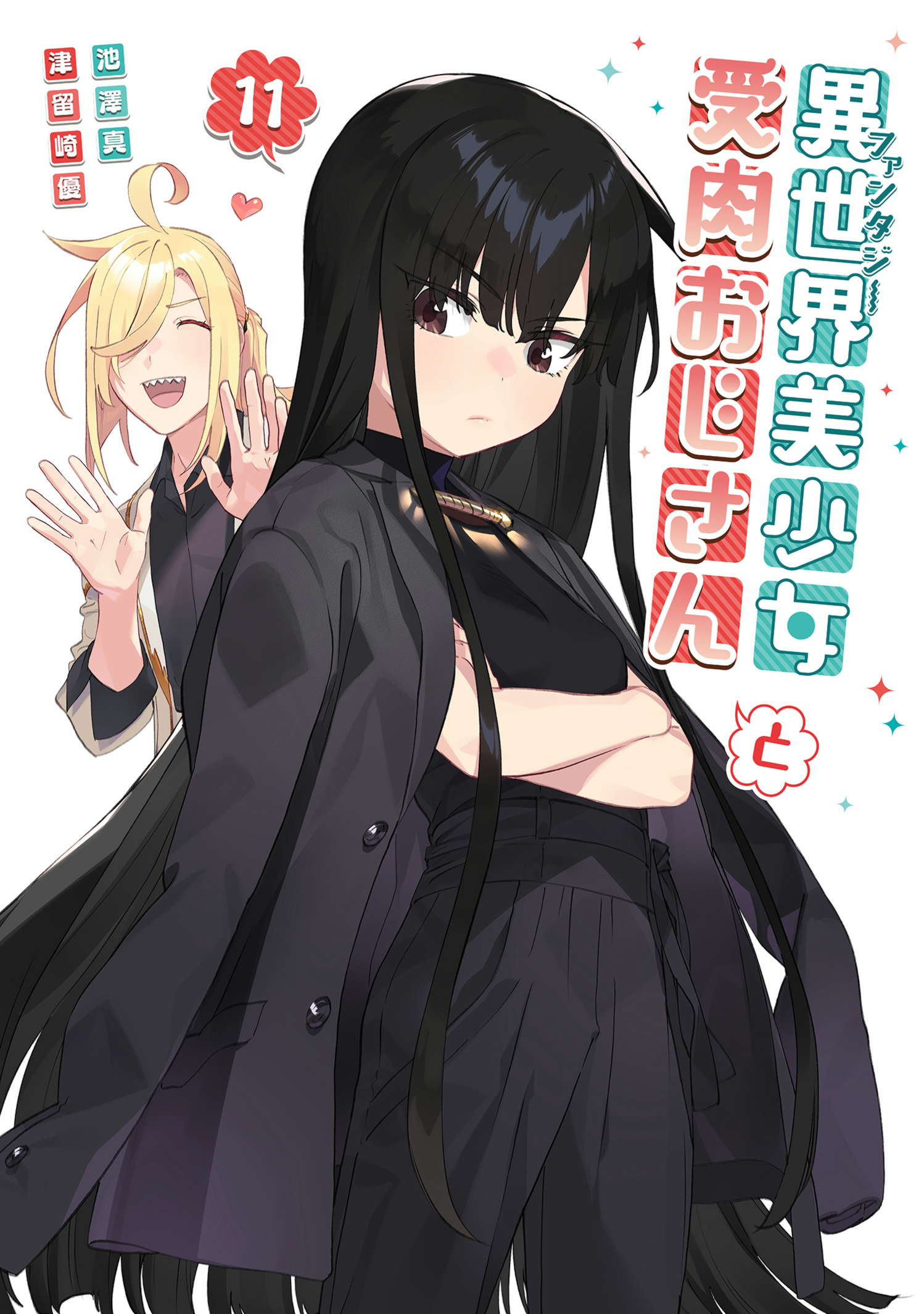 異世界美少女受肉おじさんと 異世界美少女受肉おじさんと | アニメ動画見放題 | dアニメストア