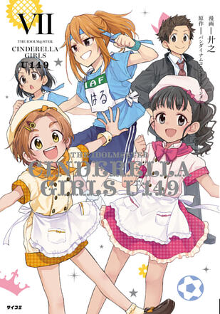 アイドルマスター シンデレラガールズ U149
