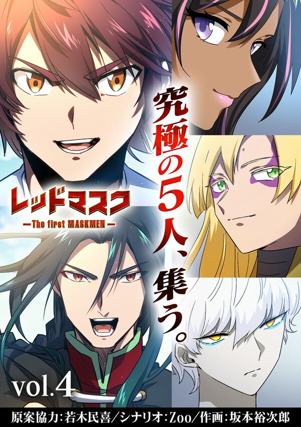 レッドマスク-The first MASKMEN-