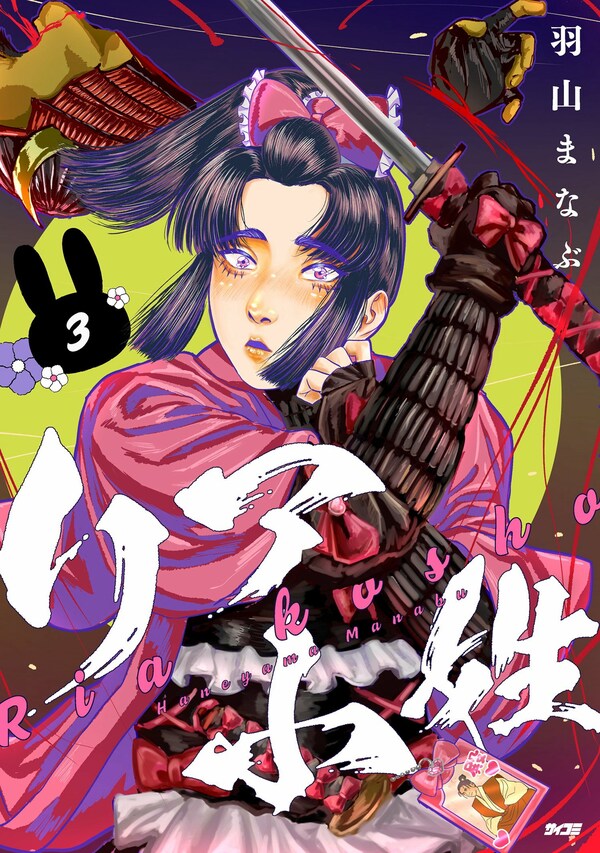 リア小姓