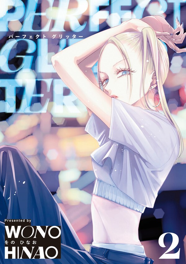 パーフェクトグリッター