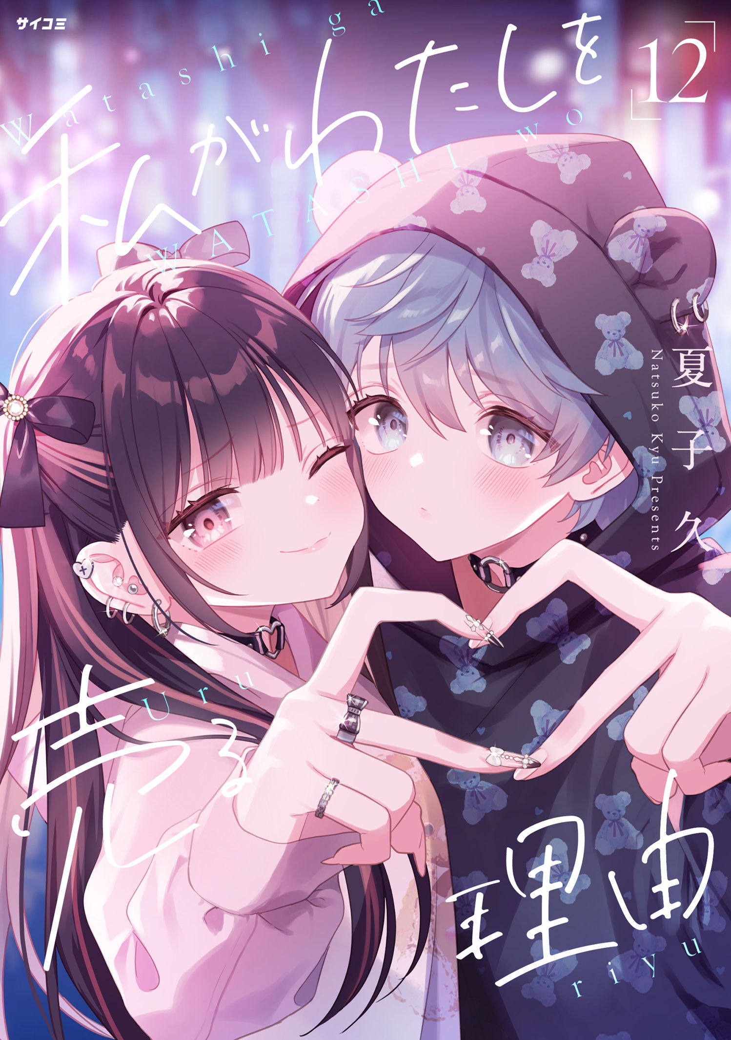 第１２巻