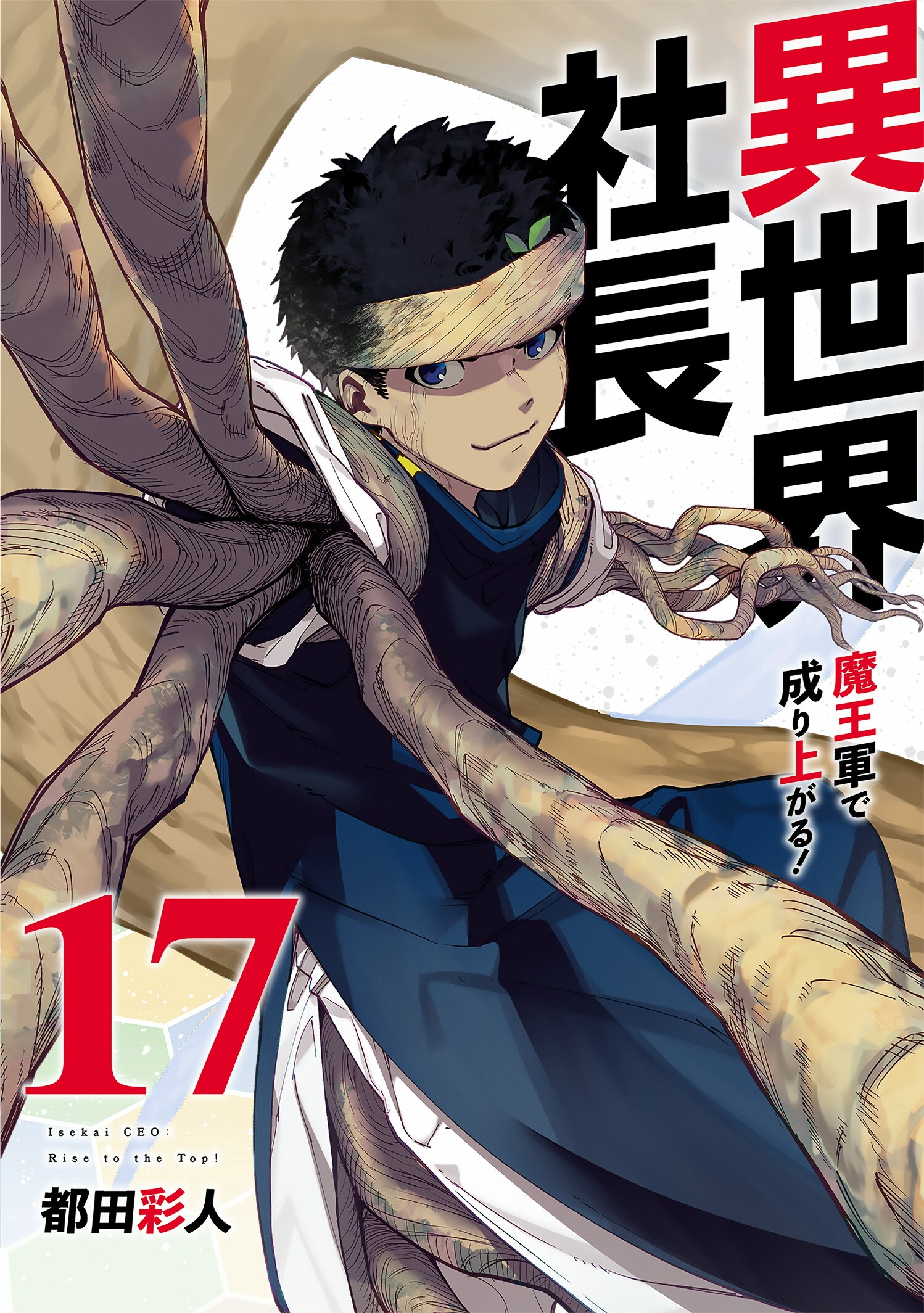 第１７巻