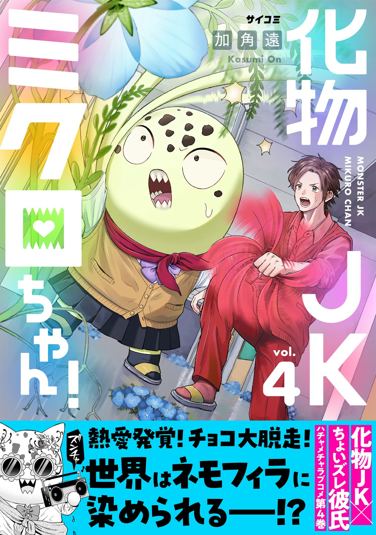 第４巻