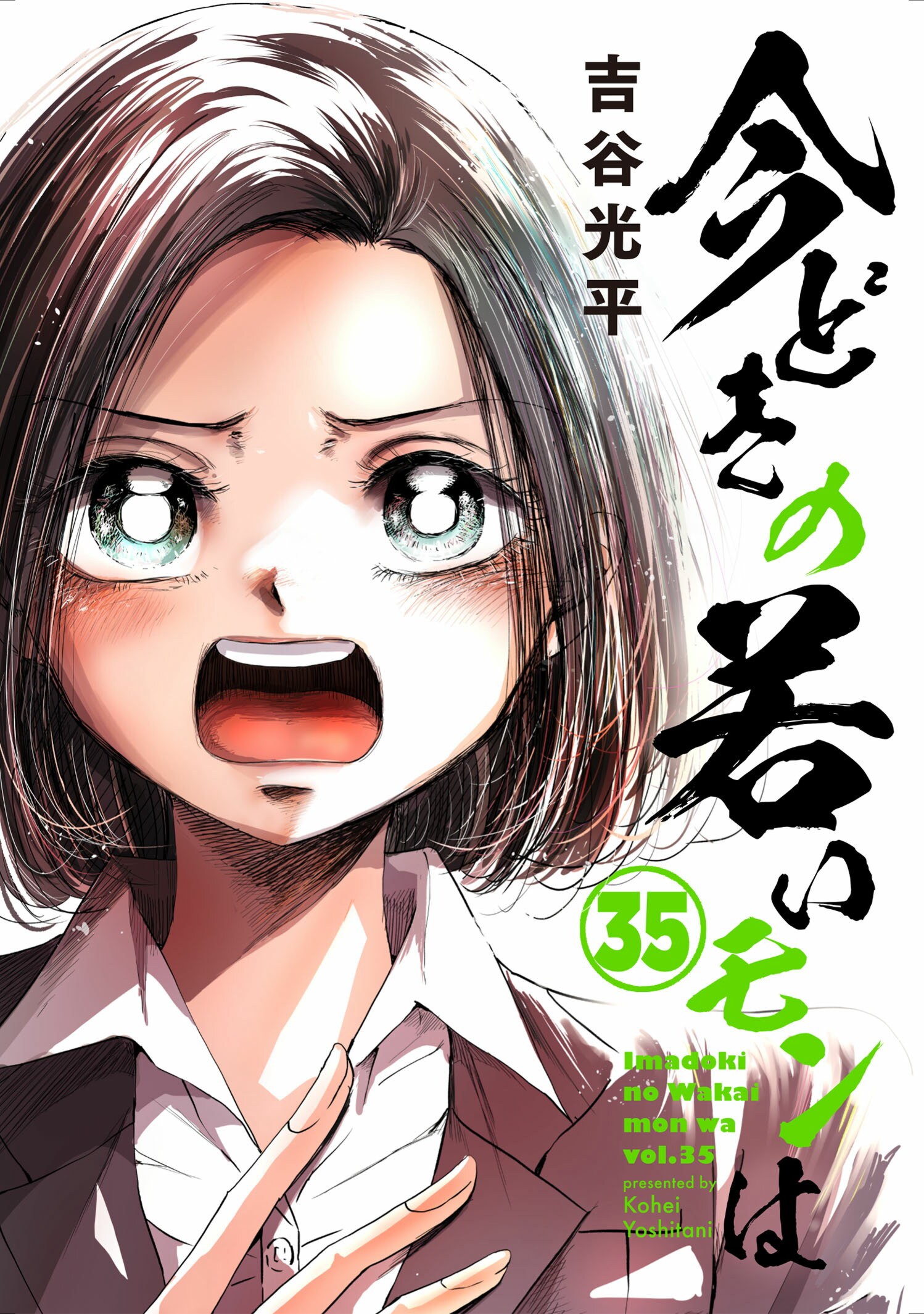 第３５巻