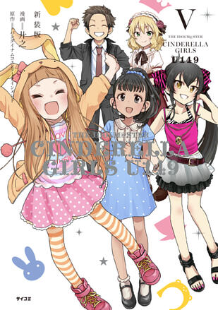 アイドルマスター シンデレラガールズ U149