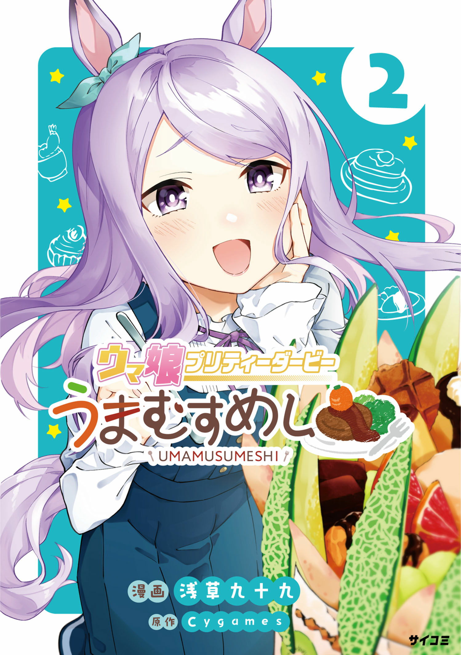 虫実でウマ娘 1〜5巻セット 新品 / ウマ娘 プリティーダービー うまむすめし (1-5巻 最新刊