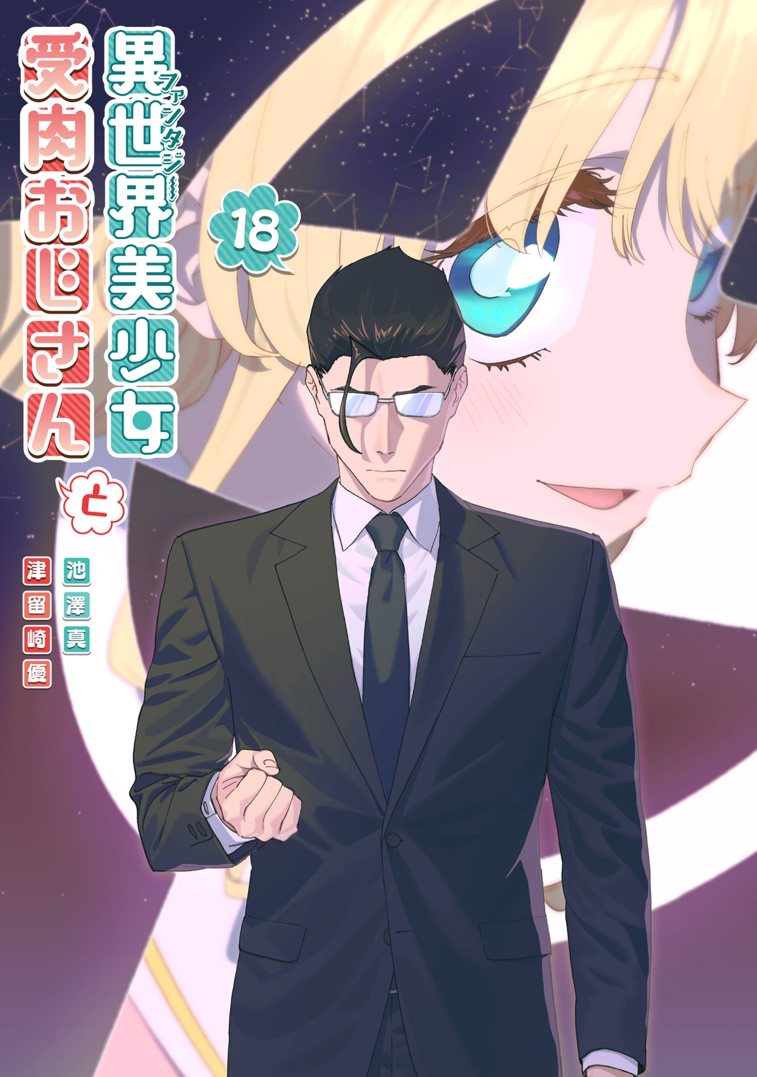 第１８巻