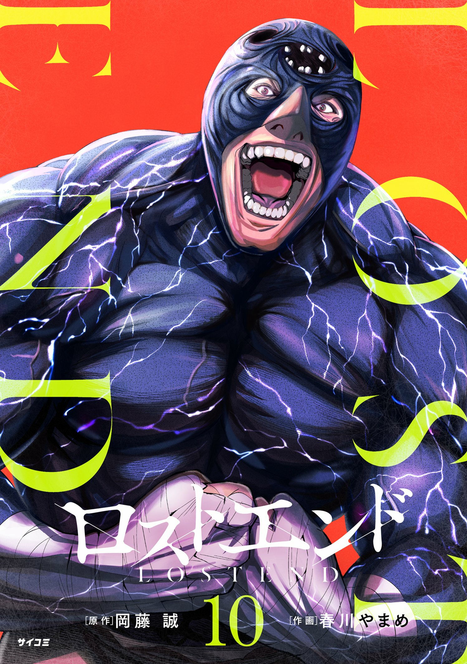 第１０巻