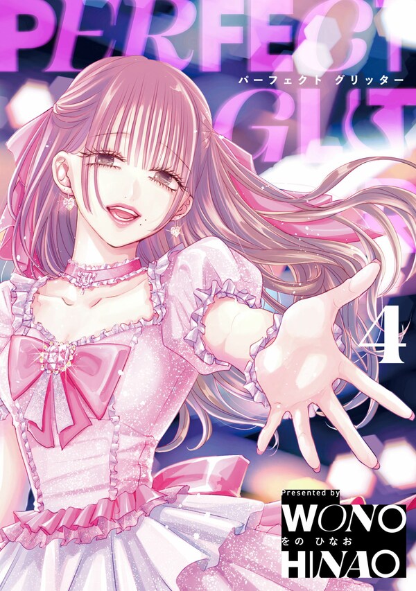 パーフェクトグリッター