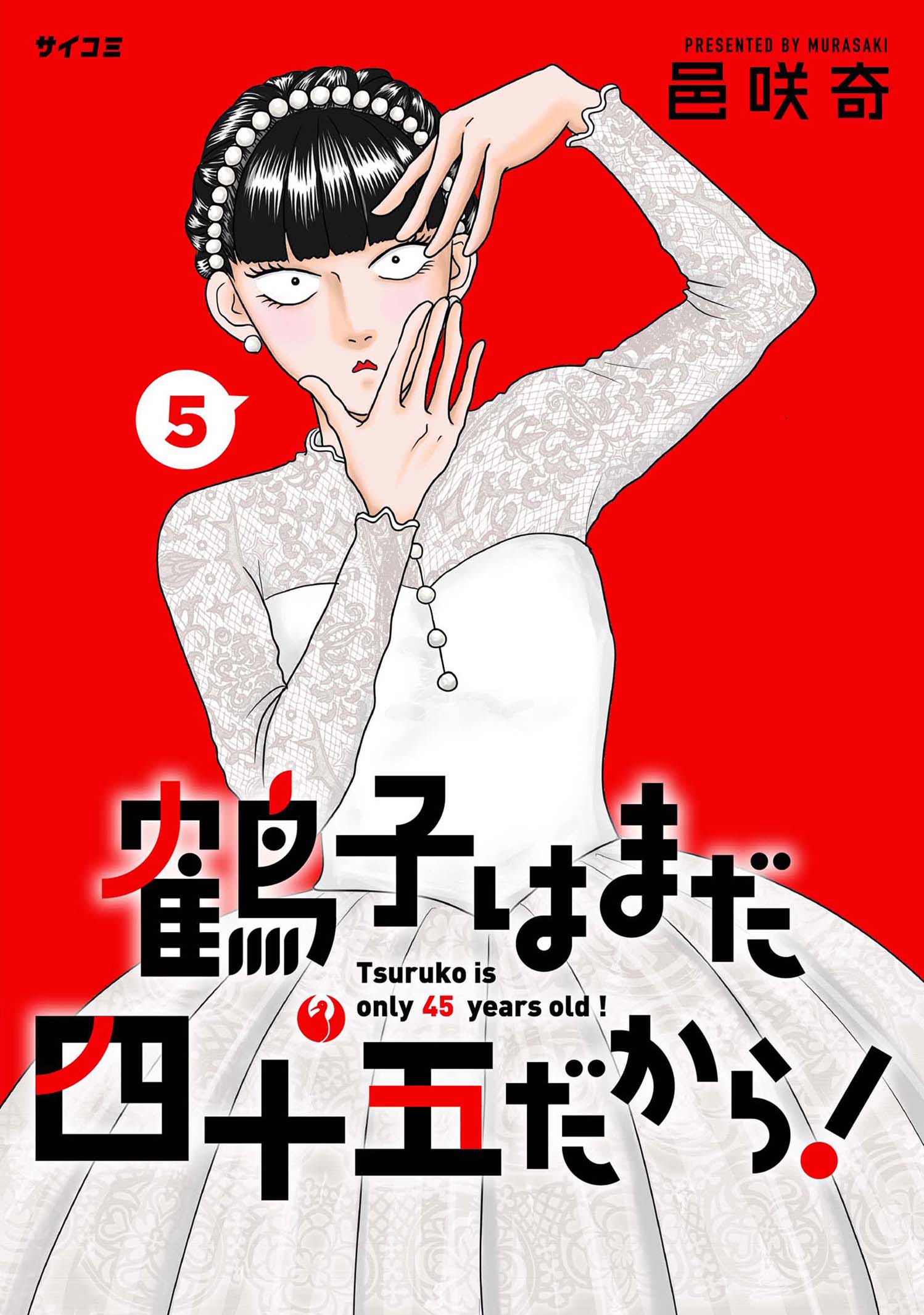 第５巻