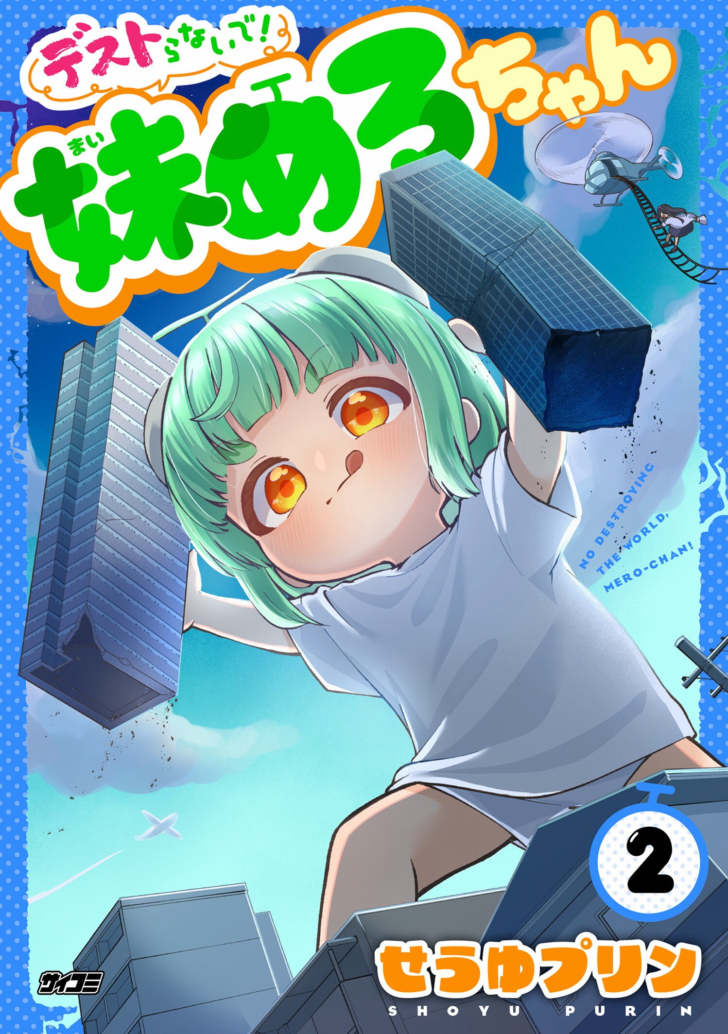 第２巻