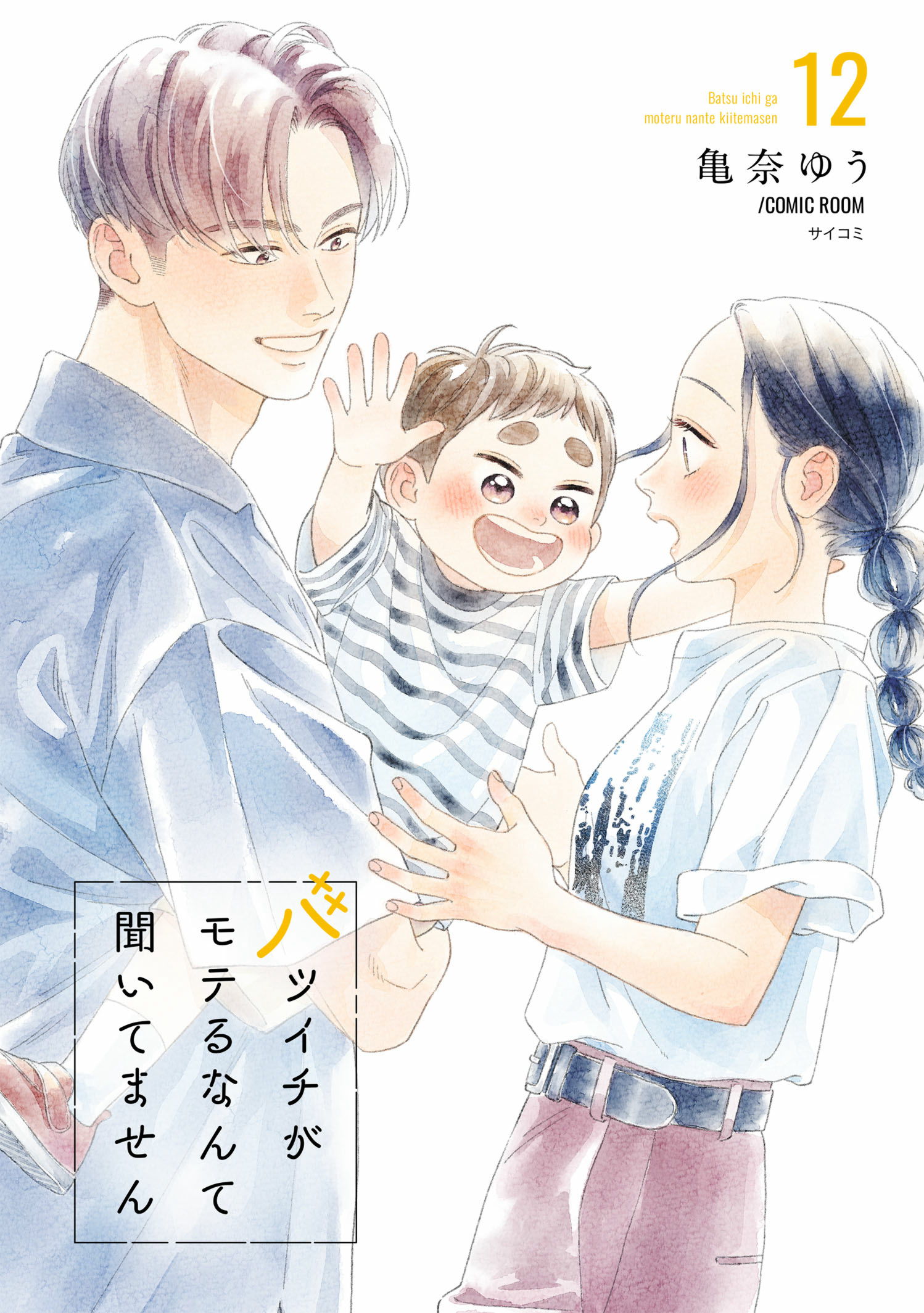 第１２巻