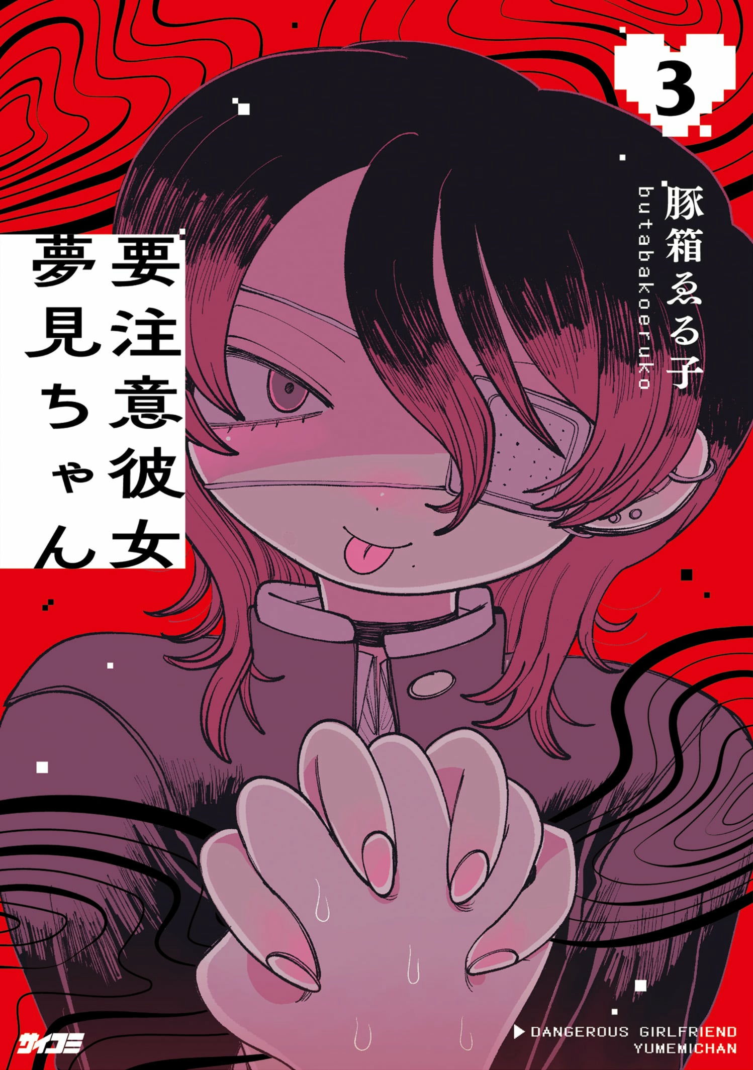 第３巻