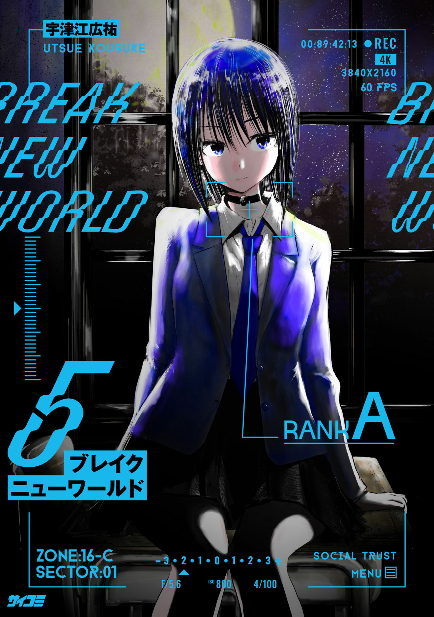ブレイクニューワールド